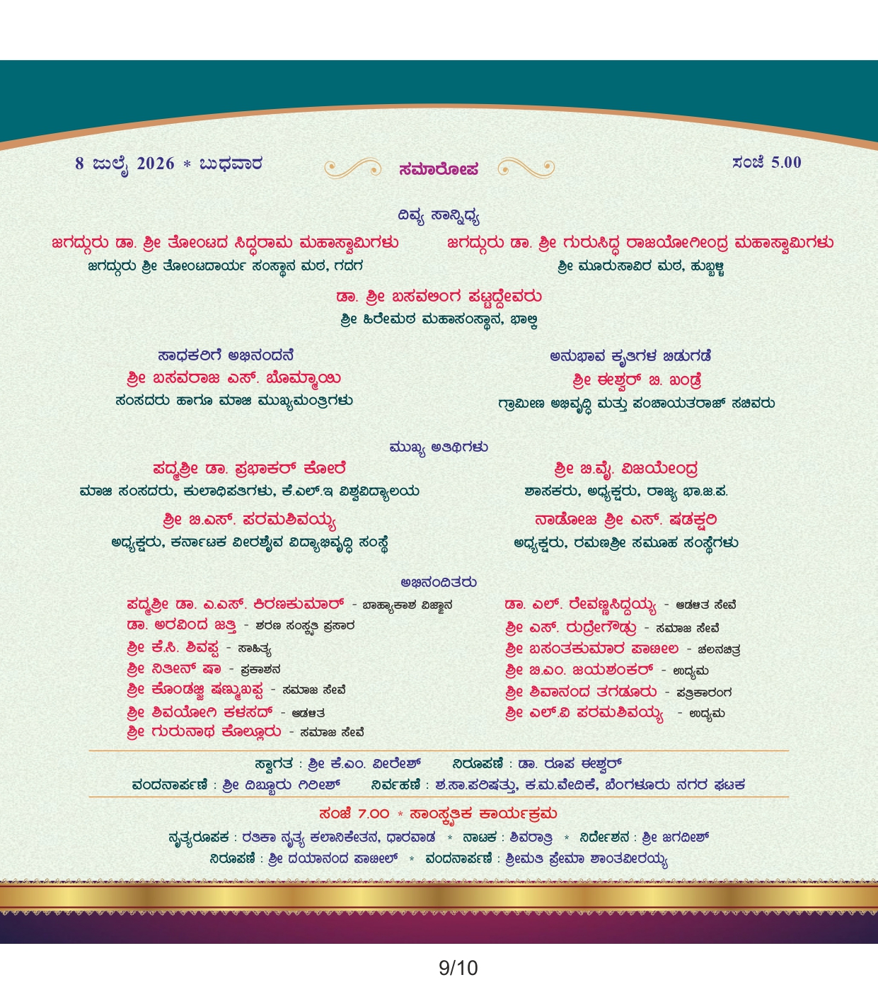 Swamiji